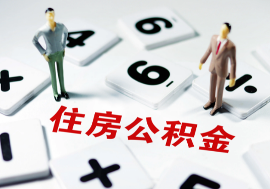 大同想要公积金贷款买房的伙伴们看过来了！