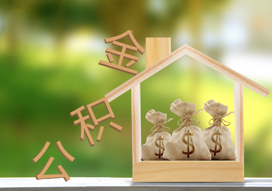 大同公积金提取可以委托他人代办吗？