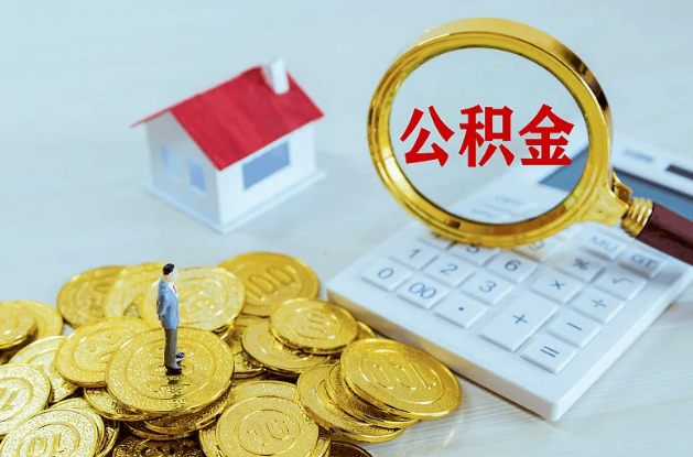 大同公积金转移到新城市的步骤