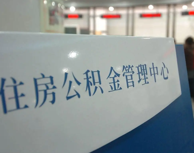 大同灵活就业人员涌入公积金体系，代办服务迎来“新蓝海”