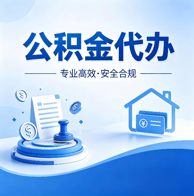 大同公积金代办：合同里这四条，签字前一定要看清楚
